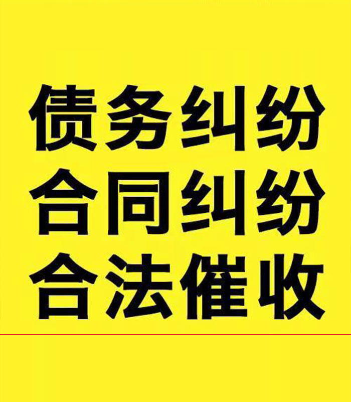龙门镇专业要账公司