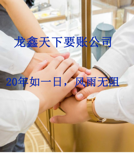 龙门镇要账公司