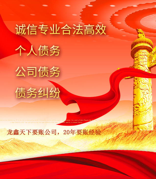 龙门镇讨债公司